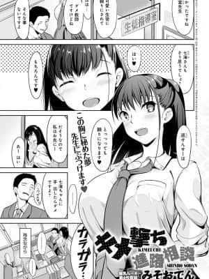 [みそおでん]キメ撃ち進路相談