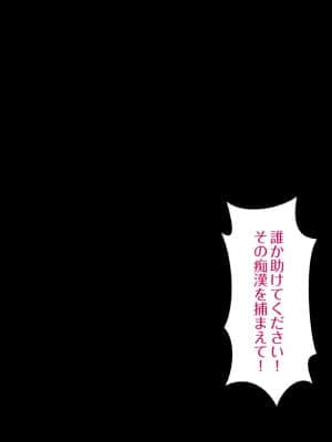 [さーもんピンク (KIRI☆かえる)] 痴漢冤罪復讐レイプ-3人のJKを性奴隷へ堕とす車両-_A_001_06