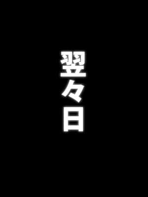 [TREETOP Helper (むなしむじょう)] まさか！？ノーパン爆乳の家出ギャル(処女)と、気弱なデカチンの僕(童貞)が、ありえないでしょ…こんなイチャラブセックスするなんて!_166_019_00b