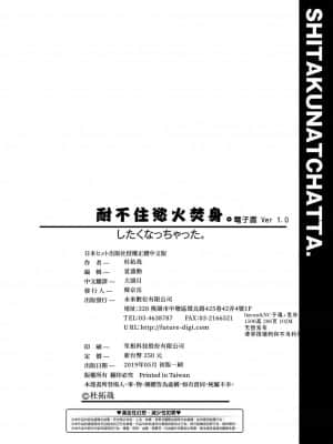 [杜拓哉] したくなっちゃった[黑条修正][单行本][未来数位中文]_a-198