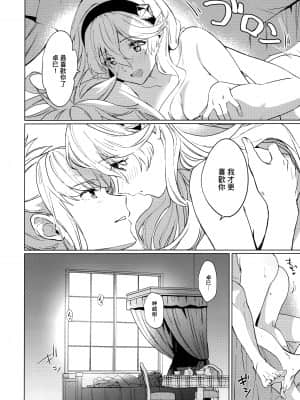 (Kokuin no Hokori 10) [Taromarun (Taromaru)] Secret Love Song (Fire Emblem If)[中國翻譯]_25_25