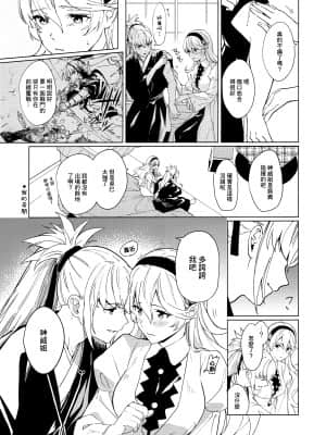 (Kokuin no Hokori 10) [Taromarun (Taromaru)] Secret Love Song (Fire Emblem If)[中國翻譯]_04_04