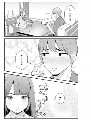 [クラムボン (ベンゾウ)] 義理ですからっ 妹と実家とラブホでラブハメ生活編 [Irodori Comics]_082