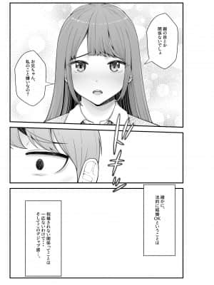 [クラムボン (ベンゾウ)] 義理ですからっ 妹と実家とラブホでラブハメ生活編 [Irodori Comics]_088