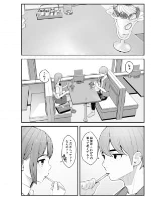 [クラムボン (ベンゾウ)] 義理ですからっ 妹と実家とラブホでラブハメ生活編 [Irodori Comics]_081