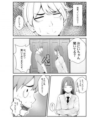 [クラムボン (ベンゾウ)] 義理ですからっ 妹と実家とラブホでラブハメ生活編 [Irodori Comics]_009