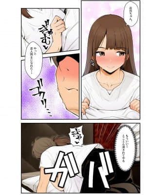 [クラムボン (ベンゾウ)] 義理ですからっ 妹と実家とラブホでラブハメ生活編 [Irodori Comics]_027