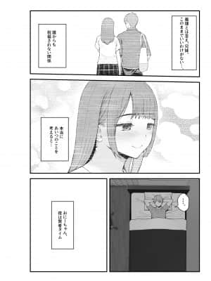 [クラムボン (ベンゾウ)] 義理ですからっ 妹と実家とラブホでラブハメ生活編 [Irodori Comics]_071