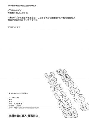 (C97) [骨粉 (ホネ)] 夢見りあむのいけない衝動 (アイドルマスター シンデレラガールズ) [中国翻訳]_020