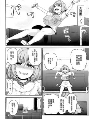 (C97) [骨粉 (ホネ)] 夢見りあむのいけない衝動 (アイドルマスター シンデレラガールズ) [中国翻訳]_005