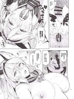 [Memeya (Meme50)] Rakuhaku no Senki Heles (Granblue Fantasy) [Digital] ch.1[中国翻訳]_13_12