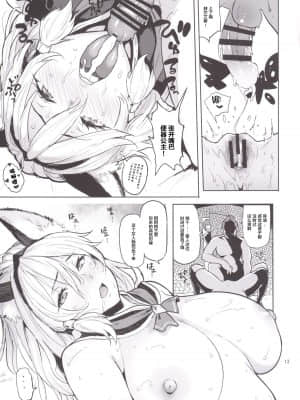 [Memeya (Meme50)] Rakuhaku no Senki Heles (Granblue Fantasy) [Digital] ch.1[中国翻訳]_12_12