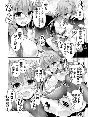 [西崎えいむ] ハミダシクリエイティブ 第2回 華乃とコスプレH_018