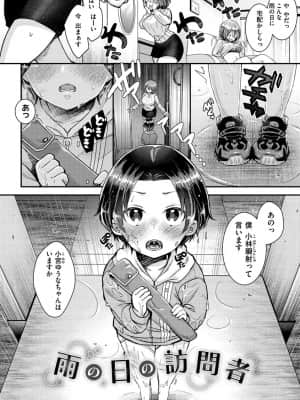 [さつきあしゃ]私のナカにぴゅっぴゅして？【デジタル版限定おまけ付き】_130