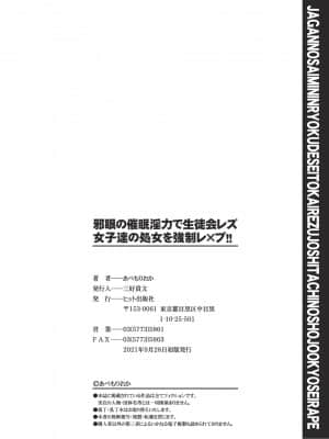 [あべもりおか] 邪眼の催眠淫力で生徒会レズ女子達の処女を強制レ×プ！！ [DL版]_199