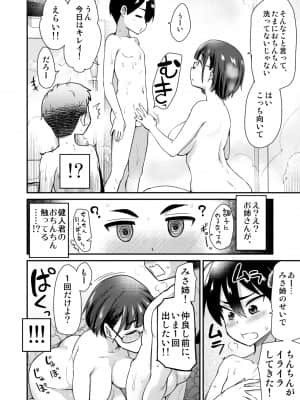 仲良しの日。引っ越した先の田舎の風習で、友達のお姉ちゃんとセックスする話。_06