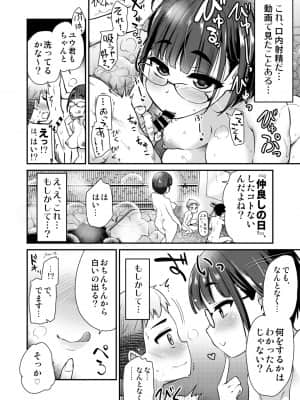 仲良しの日。引っ越した先の田舎の風習で、友達のお姉ちゃんとセックスする話。_10