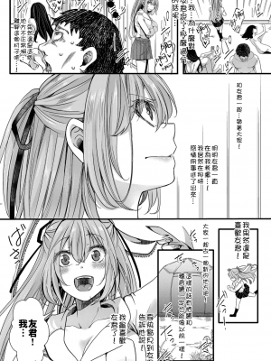 [hal] 襲学旅行 第4話 ～終わりの奪い愛～ (COMIC 真激 2021年12月号) [中国翻訳] [DL版]_b079akroe00617_0358