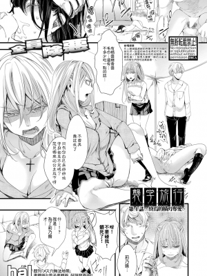 [hal] 襲学旅行 第4話 ～終わりの奪い愛～ (COMIC 真激 2021年12月号) [中国翻訳] [DL版]_b079akroe00617_0338b