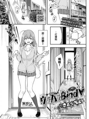 [きょくちょ] ウラハラBind♥ (COMIC BAVEL 2022年1月号) [無邪気漢化組] [DL版]