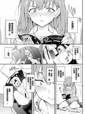 [きょくちょ] ウラハラBind♥ (COMIC BAVEL 2022年1月号) [無邪気漢化組] [DL版]_03