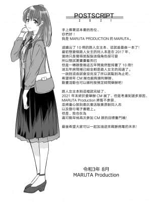 [MARUTA Production (MARUTA)] 冴えないヒロインシリーズ vol.10 冴えないカノジョの作り方 (冴えない彼女の育てかた) [Angiris Council漢化组] [DL版]_32_c98_megumi3_033