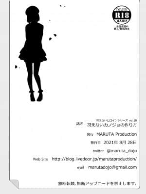 [MARUTA Production (MARUTA)] 冴えないヒロインシリーズ vol.10 冴えないカノジョの作り方 (冴えない彼女の育てかた) [Angiris Council漢化组] [DL版]_33_c98_megumi3_034