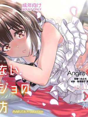 [MARUTA Production (MARUTA)] 冴えないヒロインシリーズ vol.10 冴えないカノジョの作り方 (冴えない彼女の育てかた) [Angiris Council漢化组] [DL版]