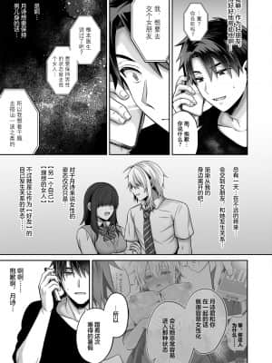 [UTEN+ (雨天あめか)] 俺の親友はTS(性転換)体質 4 [雷电将军汉化] [DL版]_10_09