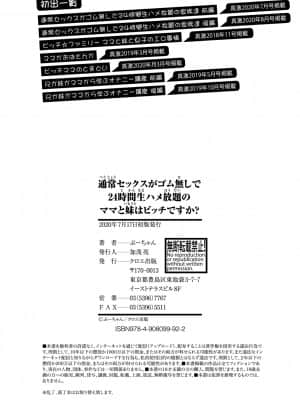 [ぶーちゃん] 通常セックスがゴム無しで24時間生ハメ放題の家族達 [DL版]_202