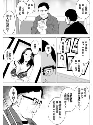 [翻车汉化组] [バイオチャンプル (有機リンゴ)] 母娘NTRフーゾク [中国翻訳]_002