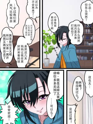 [迷幻仙域×不可视汉化组] [榊八千] 家出少年のショタビッチとコスプレエッチするお話_23