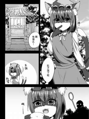 [基德x肉包联合汉化] [キムチ亭 (瑠璃燕)] 橙のまたたびパラダイス (東方Project) [DL版]_02