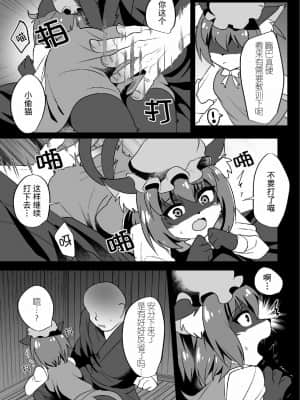 [基德x肉包联合汉化] [キムチ亭 (瑠璃燕)] 橙のまたたびパラダイス (東方Project) [DL版]_04