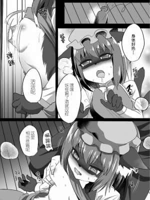 [基德x肉包联合汉化] [キムチ亭 (瑠璃燕)] 橙のまたたびパラダイス (東方Project) [DL版]_08