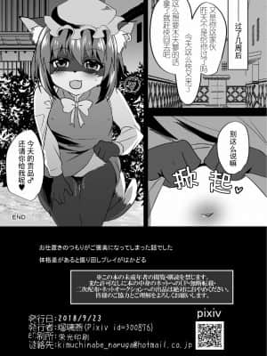 [基德x肉包联合汉化] [キムチ亭 (瑠璃燕)] 橙のまたたびパラダイス (東方Project) [DL版]_19