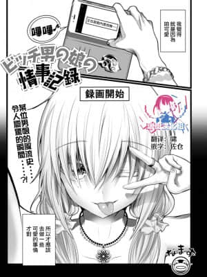 [瑞树汉化组] [なまず] ビッチ男の娘の情事記録 (月刊Web男の娘・れくしょんッ！S Vol.65) [DL版]