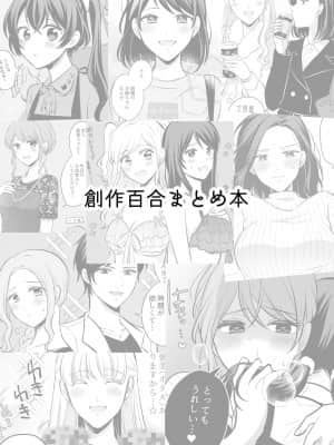 [透明声彩汉化组] [食べ放題 (生肉)] 創作百合まとめ本3 [DL版]_03