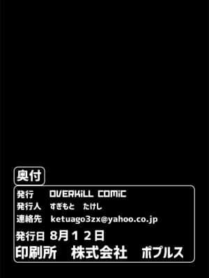 [牛肝菌汉化] [OVERKILL COMIC (すぎもとたけし)] 音無危機一発_20