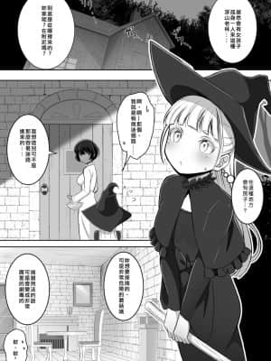 [矢来夏洛个人汉化] [あわみく屋 (あわみく)] 手だれの魔女にはかなわない_05