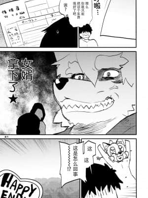 [神州国光社] (ふぁーすと2) [にににに (DANGAN)] 花のあたりに臥せるかな | 于鲜花旁休憩_img021