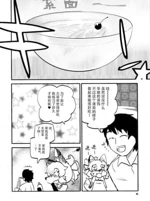 [神州国光社] (ふぁーすと2) [にににに (DANGAN)] 花のあたりに臥せるかな | 于鲜花旁休憩_img008