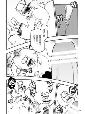 [神州国光社] (ふぁーすと2) [にににに (DANGAN)] 花のあたりに臥せるかな | 于鲜花旁休憩_img014