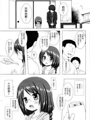 [夜空个人汉化] (C88) [ノラネコノタマ (雪野みなと)] まじかる★こんぱにおん_22