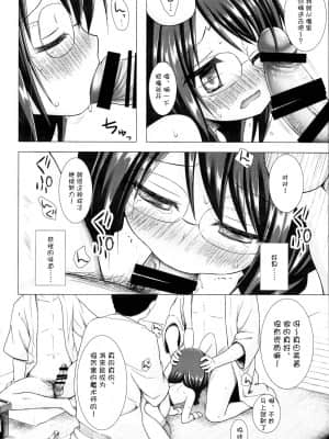 [夜空个人汉化] (C88) [ノラネコノタマ (雪野みなと)] まじかる★こんぱにおん_17