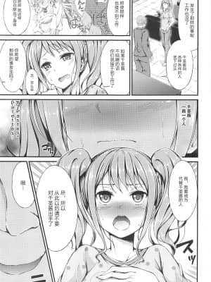 [雷电将军汉化] (C96) [7分ノおでんは70円 (おでん70)] アイドルのお仕事 (BanG Dream!)_11