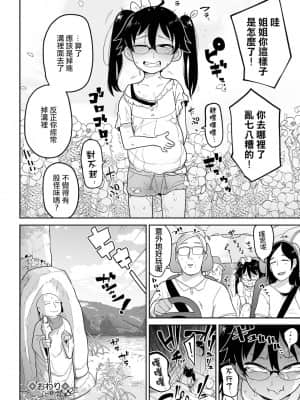 [沒有漢化] [つくすん] お花畑で捕まえて (コミック Mate legend Vol.42 2021年12月号) DL版]_24