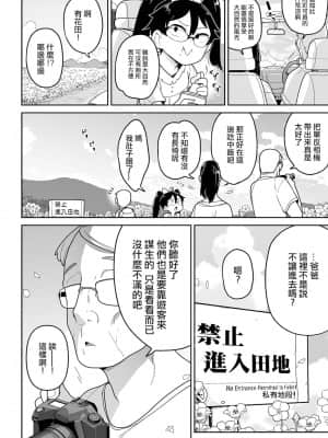 [沒有漢化] [つくすん] お花畑で捕まえて (コミック Mate legend Vol.42 2021年12月号) DL版]_02