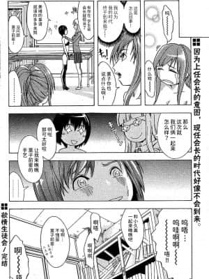 [BLUE氪个人翻译] [墓場] 欲情生徒会 (COMIC パピポ 2006年7月号)_20