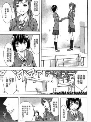 [BLUE氪个人翻译] [墓場] 欲情生徒会 (COMIC パピポ 2006年7月号)